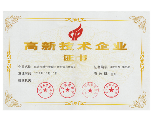 2017 遼寧省高新技術(shù)企業(yè)